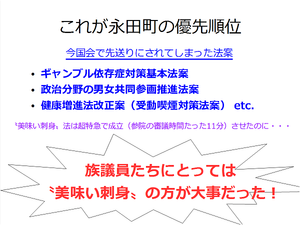 〝美味い刺身〟法は廃止を！