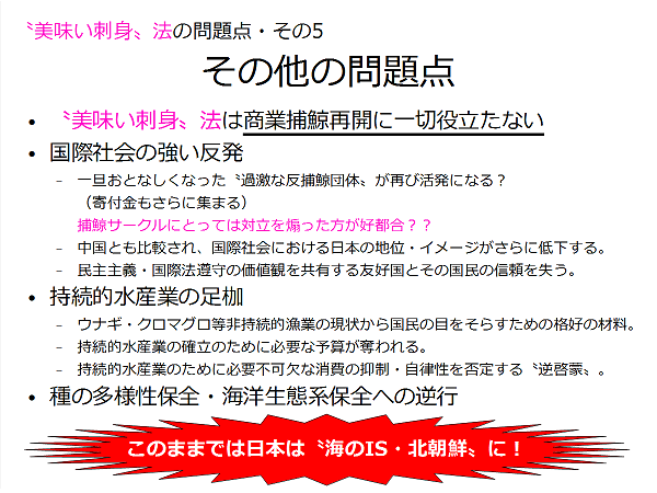 〝美味い刺身〟法は廃止を！